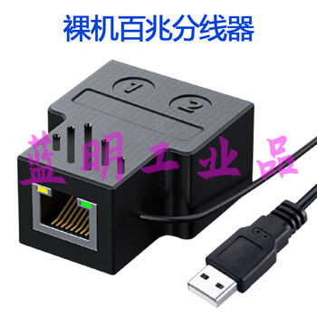 Network cable splitter, one-to-four dormitory monitoring broadband interface network, one-to-two simultaneous internet access adapter, black 100m network cable splitter, two devices with the same