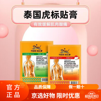 Tiger thai tiger label patch original imported tiger genuine tiger label plaster tiger label analgesic patch pain temperature sensation small patch (7cm*10cm)*3 pack