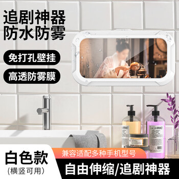 Zitai newly upgraded retractable rotating waterproof mobile phone box bathroom bath kitchen dishwashing watch drama artifact mobile phone holder box punch-free shower storage rack white