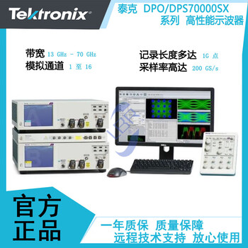 Tektronix dpo70000sx ati series high-performance oscilloscope dps73308sx/dpo75902sx dps77004sx dual unit system 70 ghz