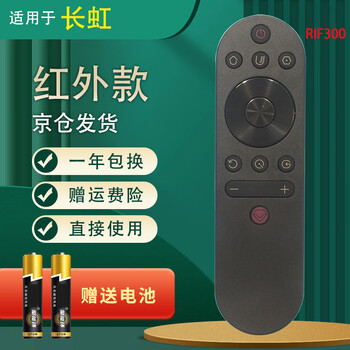 Suitable for starters changhong tv rif300 55d3s d3c a3u c2 f8 65d2p rif300b changhong tv remote control rif300 universal rif300b beijing 8 warehouse delivery