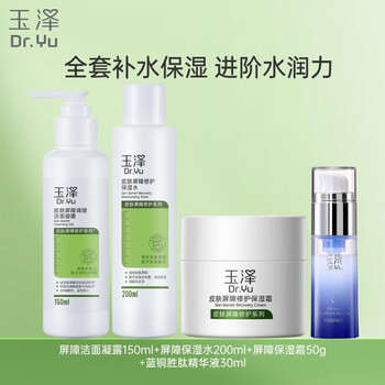 Dr.yu barrier repair four-piece set (cleansing + moisturizing water + moisturizing cream + essence) skin care set new year gift