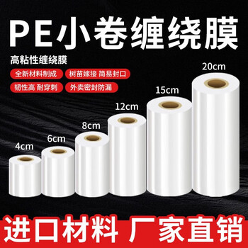 3-15cm wide small roll stretch film packaging film pe takeaway sealing film packaging stretch film industrial cling film short grafting film vegetable wrapping film width 15cm * length about 200m 1 roll