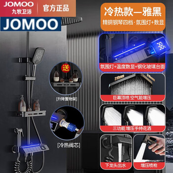 Jomoo all-copper shower set constant temperature household bathroom bathroom gun gray rain booster ambient light four-speed piano style black hot and cold digital display
