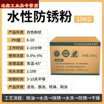 Industrial long-term anti-rust powder water-soluble grinder mold hardware workpiece high-efficiency anti-rust powder sealing protective agent * anti-rust powder 10kg / box / white *