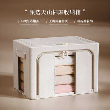 Bonnie meijia tianshan cotton and linen storage box foldable clothes fabric organizing box home wardrobe clothes quilt storage box custard high quality tianshan cotton and linen washable 66l (50*40*33cm) spray plastic thick steel frame