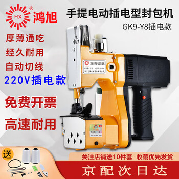 Hongxu gk9-y8 portable plug-in bag sewing machine 220v bag sealing machine small sewing machine woven bag sealing machine rice bag baling machine