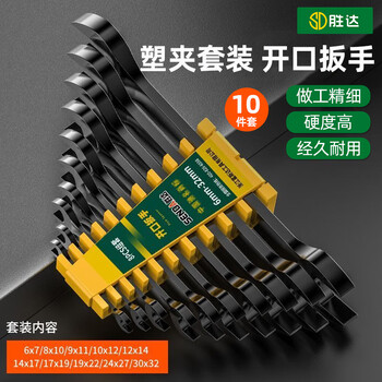 Shengda double-headed open-end wrench plastic clamp set 10-piece set (6-32) extended dead wrench industrial grade super hard self-operated genuine product