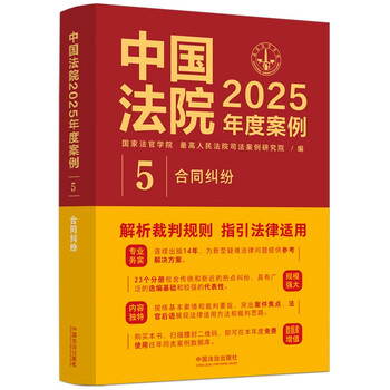 Chinese court cases of the year 2025 contract disputes