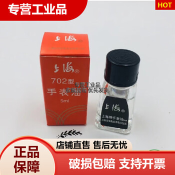 High-efficiency and quick-drying no. 180 watch oil and watch fluid. special cleaning agent for mechanical watch and clock movement repair. 702 shanghai brand watch oil (5ml)