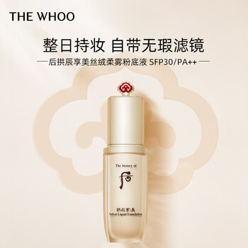 Hou whoo gongchen xiangmei velvet soft mist foundation 40ml #19 long-lasting makeup concealer birthday gift for women