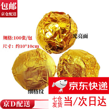 Yunduo black sesame ball wrapping paper, golden tin foil sheet for wrapping chocolate, food grade tin foil paper, aluminum foil paper, candy paper, golden orange peel aluminum foil paper, 100 sheets 10*10