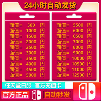 Automatic delivery nintendo eshop japanese service ns recharge card japan switch japanese zone point card recharge code redemption code gift card prepaid card japanese yen 1000 yen traditional chinese