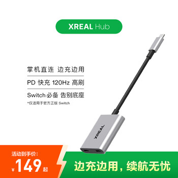Xreal hub can be used with an adapter while charging. it can be paired with a game handheld phone with dp output and has unlimited battery life. it supports 120hz and is a special accessory for ar glasses. hub