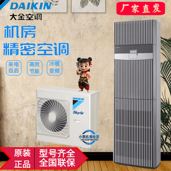 Daikin machine room precision air conditioner variable frequency heating and cooling fvan03aak/fvan05aak base station 3p/5p first-class energy efficiency fvan03aak/220v variable frequency heating and cooling 3p