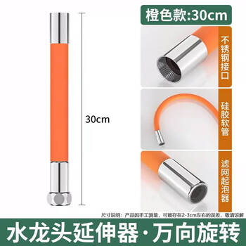 Fantasy faucet extender lengthened water pipe faucet extension tube anti-splash artifact universal rotating hose anti-splash head fixed shape can be turned at will 2 pieces 30cm used and damaged will be returned