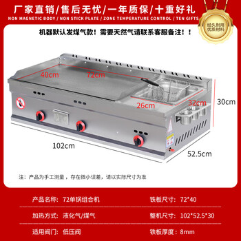 Teppanyaki merchant grabs cakes to bake cold noodles and sets up a stall. gas machine griddle, deep fryer, fryer, all-in-one equipment snacks 72 thickened griddle + single pot + frying basket ()