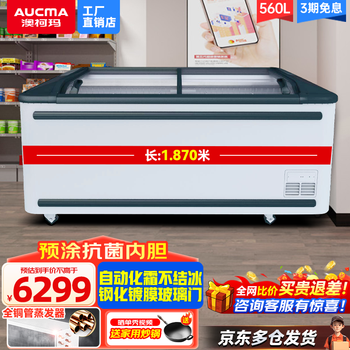Aucma commercial super large capacity combination display cabinet supermarket freezer island cabinet quick freeze-24 seafood cold drink prepared dumplings horizontal single temperature freezer refrigerator automatic defrost 丨 end 560 liters 1870*861*860
