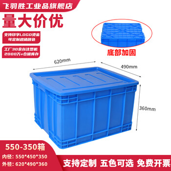 Feiyusheng plastic turnover box with cover and thickening for warehousing and logistics blue plastic transfer warehouse industrial storage plastic frame in stock 550-350 boxes (620*490*360) blue with cover (other colors required, please contact customer service for remarks yellow/green/red/white