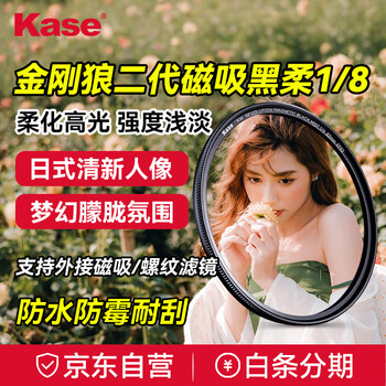Kase black soft one-eighth 1/8 77mm wolverine ii magnetic filter soft focus lens hazy mirror camera black soft filter portrait character light softening matte creative