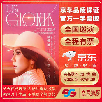 Sanya deng ziqi concert tickets are auctioned on behalf of g.e.m. deng ziqi iam gloria world tour concert 2.0-sanya station saturday, december 06, 2025 19 00 stand 380 yuan not the original price, please consult customer service before bidding, private bidding is invalid note please provide your name when placing an order