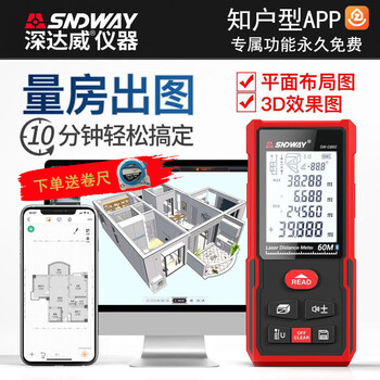 Sndway bluetooth laser distance meter, room measuring instrument, cad drawing to know the house type app, high-precision infrared electronic ruler charging, red light 100 meter drawing model, gold member to know the house type