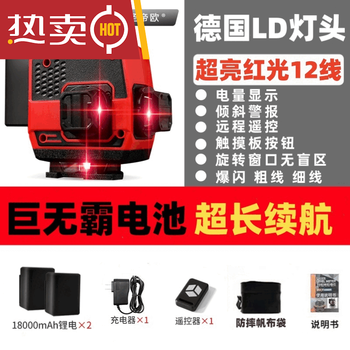 Sailoto water level meter light outdoor sunlight infrared 81216 line electronic laser level enhanced movement juliangwang ultra-clear line red 16 line high configuration