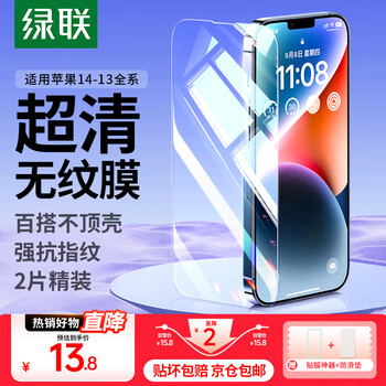 Ugreen apple 14/13 tempered film, free shipping in beijing and warehouse, iphone17/16/15/16pro mobile phone protective film, 13promax anti-peep, blue light, anti-fall, high-definition, dust-free warehouse film, apple 14/13/13pro high-definition film*2 pieces with artifact