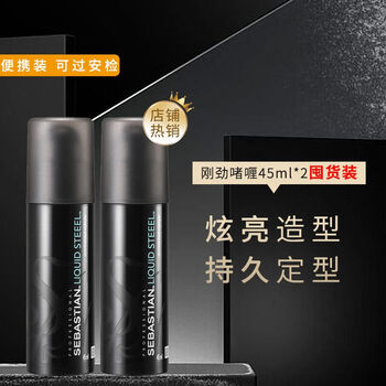 Sebastian strong gel big back oily head moisturizing long-lasting styling glossy styling gel cream strong gel 45ml two bottles