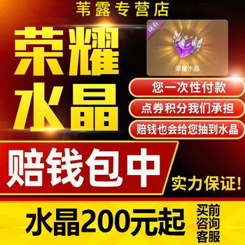 Integrity package, the king will receive the glory crystal package, the king’s collection skin, the king’s skin, the glory crystal skin, points collection coins zyh, please consult customer service before placing an order.