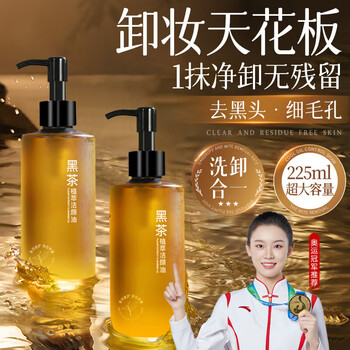 Beai black tea cleansing oil 3-in-1 deep cleansing watery makeup remover for sensitive skin eyes, lips and face women 225ml