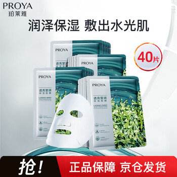 Proya chlorella boxed mask hydrating and moisturizing seaweed mask men and women hydrating mask 40 pieces new year's gift