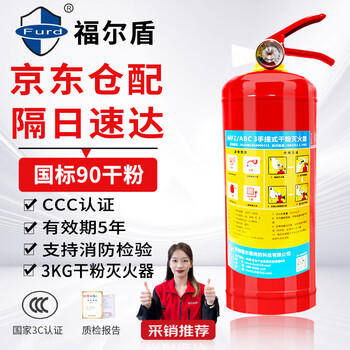 Fuldun portable dry powder fire extinguisher 3kg for household and commercial use 3kg new national standard 3c fire protection certification mfz/abc3