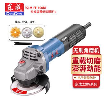 Dongcheng brushless angle grinder high-power grinder multi-function cutting machine household small hand grinding wheel grinding and polishing machine s1m-ff-100bl brushless 1200w + decoration cutting