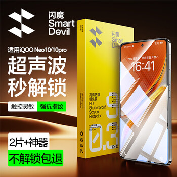 Flash magic suitable for iqooneo10/10pro tempered film mobile phone film full screen anti-fingerprint blue light ultrasonic fingerprint unlocking mobile phone protective film enhanced version | double explosion-proof anti-fingerprint 2 pieces + artifact iqoo neo10/10pro tempered film can be unlocked