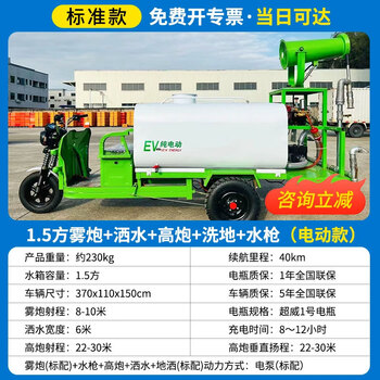Shanshuijian new energy sprinkler truck construction site electric three-wheel four-wheel mobile fog cannon machine greening garden road high-pressure water cannon standard 1.5 square meter sprinkler truck five-in-one