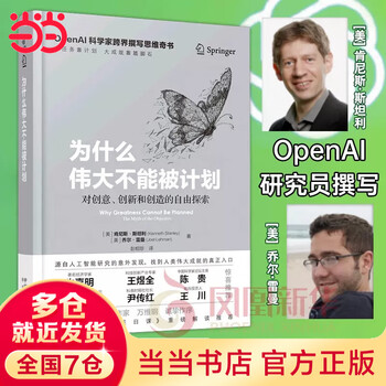 Recommended by liu run and fan deng during the live broadcast why greatness cannot be planned written by kenneth stanley joel lehman a strange book on thinking written by openai scientists across multiple disciplines originated from the unexpected discovery of artificial intelligence research genuine book the innovative thinking model behind the popularity of deepseek