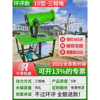 Kezhitu qianrong construction site fog cannon vehicle-mounted dust removal environmental protection 30 meters 60 meters fully automatic dust-proof small sprayer dust reduction 2023 environmental impact assessment designated model - range 15 type 380v three