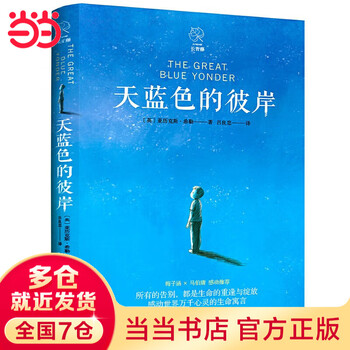 Dangdang genuine children's books, ivy international award book series, 6 volumes, children chasing dreams, the trumpeter's promise, literary gold and silver award works, must-read extracurricular reading for grades 3, 4, 5, and 6, extracurricular books for primary school students, extracurricular reading, summer reading, extracurricular books, 7-14 years old, the blue other shore (free bookmark)