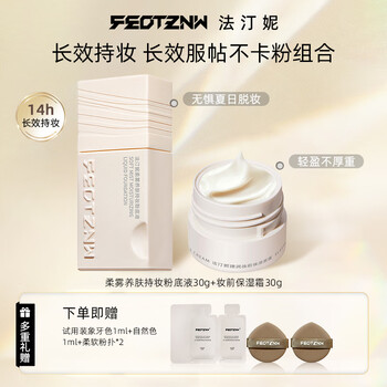 Fatini (feotznw) soft mist long-lasting makeup foundation non-removing makeup foundation concealer waterproof foundation ivory + patch cream