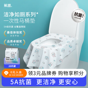 Banana trip disposable toilet seat fully covered 5a antibacterial thickened cold insulation individually packaged hotel supplies 10 pieces