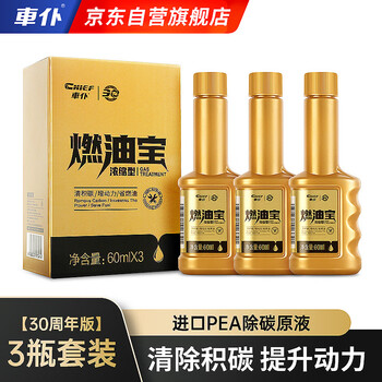 Chief golden ping fuel treasure pea fuel additive engine cleaning agent to remove carbon deposits 3 packs