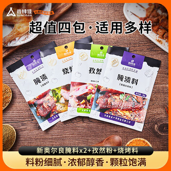 Suncojia bbq seasoning new orleans marinade cumin powder bbq marinade combination pack