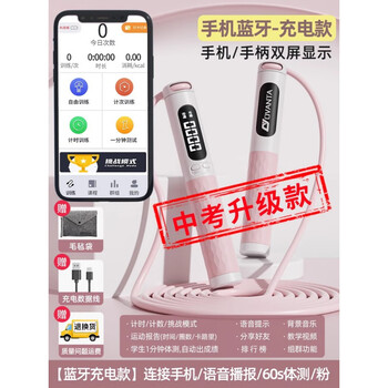 Lzjv high school entrance examination special skipping rope for junior high school students physical education examination electronic counting steel wire rope for junior three racing special high school entrance examination physical test-bluetooth charging type with c