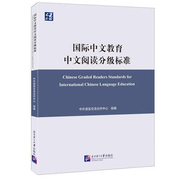 International chinese education chinese reading grading standards chinese and foreign language exchange and cooperation center foreign language learning 9787561966860