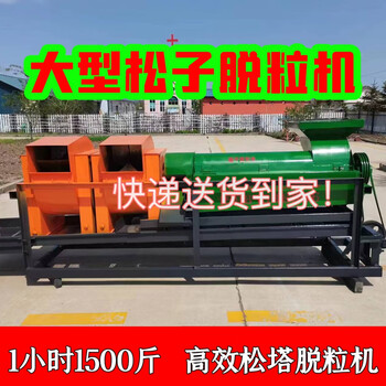 Kezitu large pine cone thresher, high-efficiency pine nut thresher, pine nut thresher, pine nut thresher artifact manufacturer, big discount, new model, large double fan pine cone thresher + gearbox without electricity
