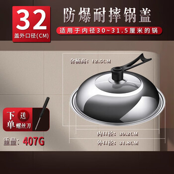 Suitable for supor wok steamer electric pot lid household thickened stainless steel wok 283634cm iron pot anti-scalding pot lid suitable for inner diameter 30-31.5cm 32cm