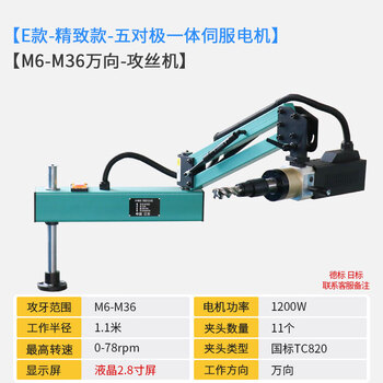 Jiang zhiai five-year warranty eba intelligent electric servo tapping machine automatic small rocker arm universal cnc tapping machine exquisite model m6-m36 universal