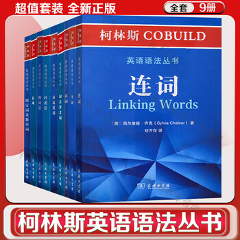 Collins cobuild english series business english 5 volumes collins cobuild english grammar series 9 volumes oral reading listening writing english grammar conjunctions articles prepositions confusing words determinants and quantifiers word formation paraphrasing metaphors homophones, differences and differences foreign language learning