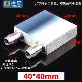 Water cooling head 40*40 water cooling plate endothermic liquid cooling cpu semiconductor refrigeration radiator mold water cooling head 40*40mm